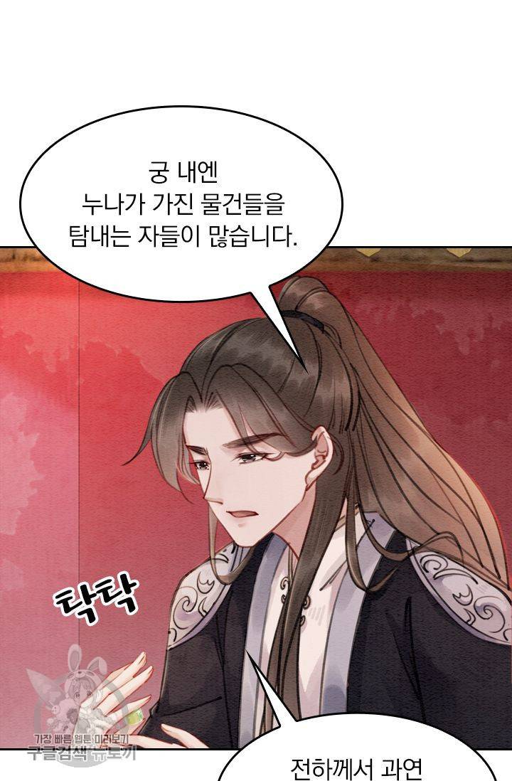 폭군이 내 새끼가 되었습니다 67화 12