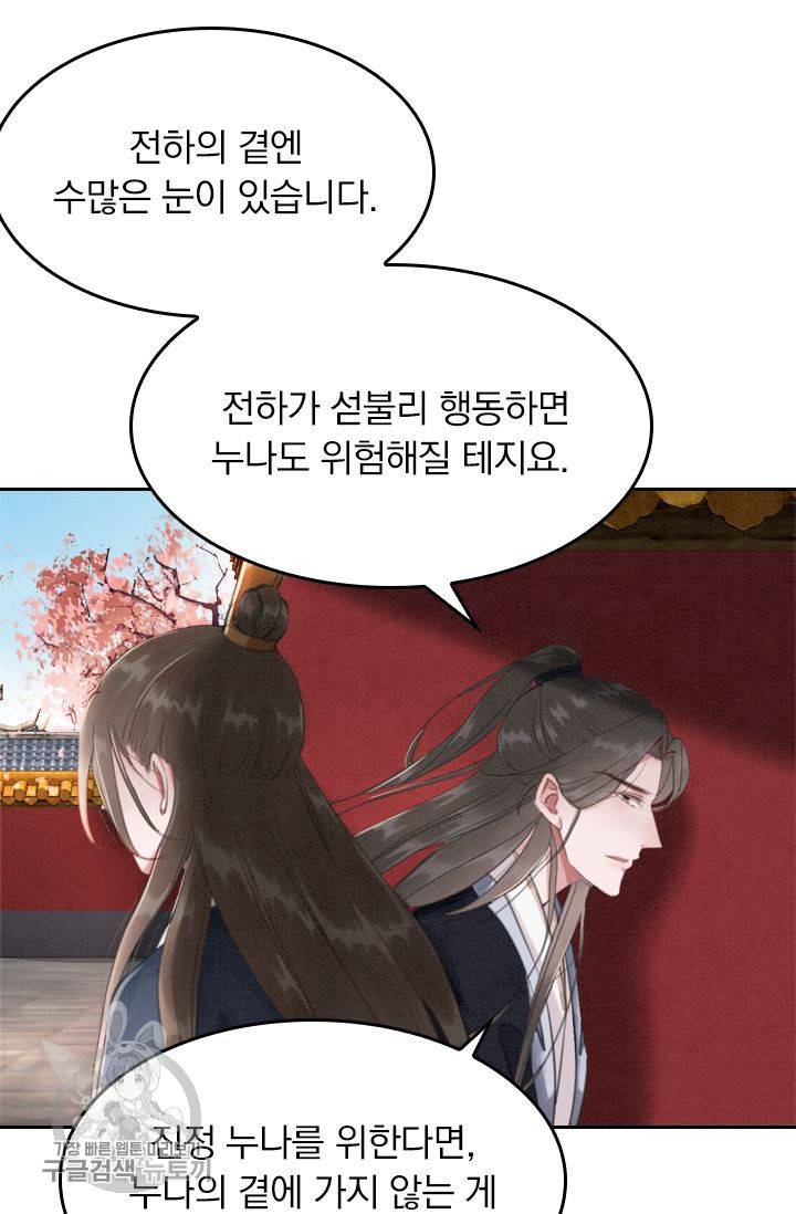 폭군이 내 새끼가 되었습니다 67화 14
