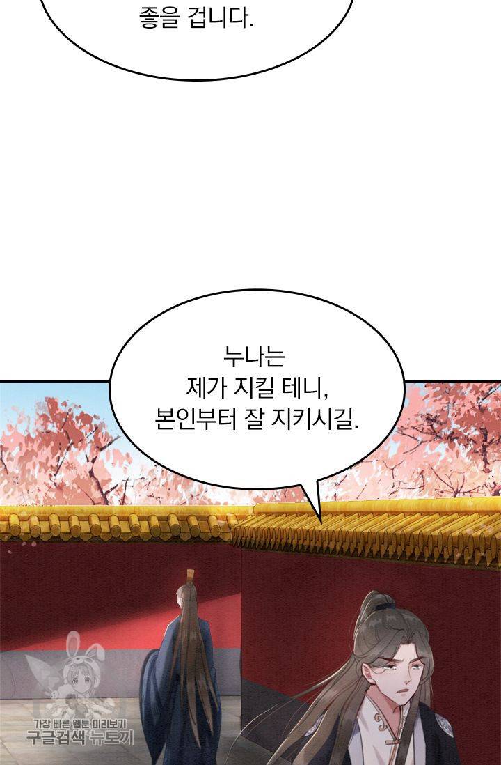 폭군이 내 새끼가 되었습니다 67화 15