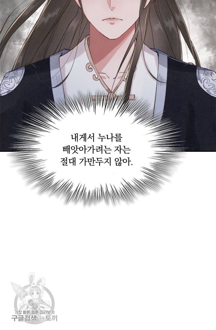 폭군이 내 새끼가 되었습니다 67화 17