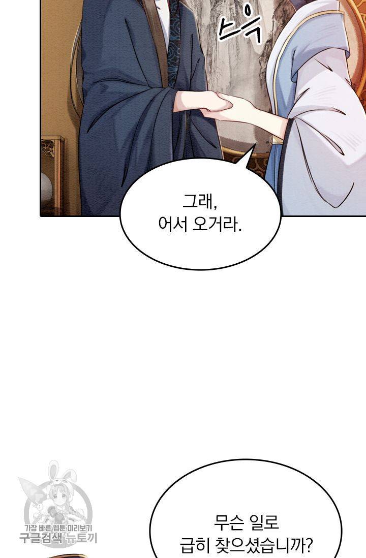 폭군이 내 새끼가 되었습니다 67화 20