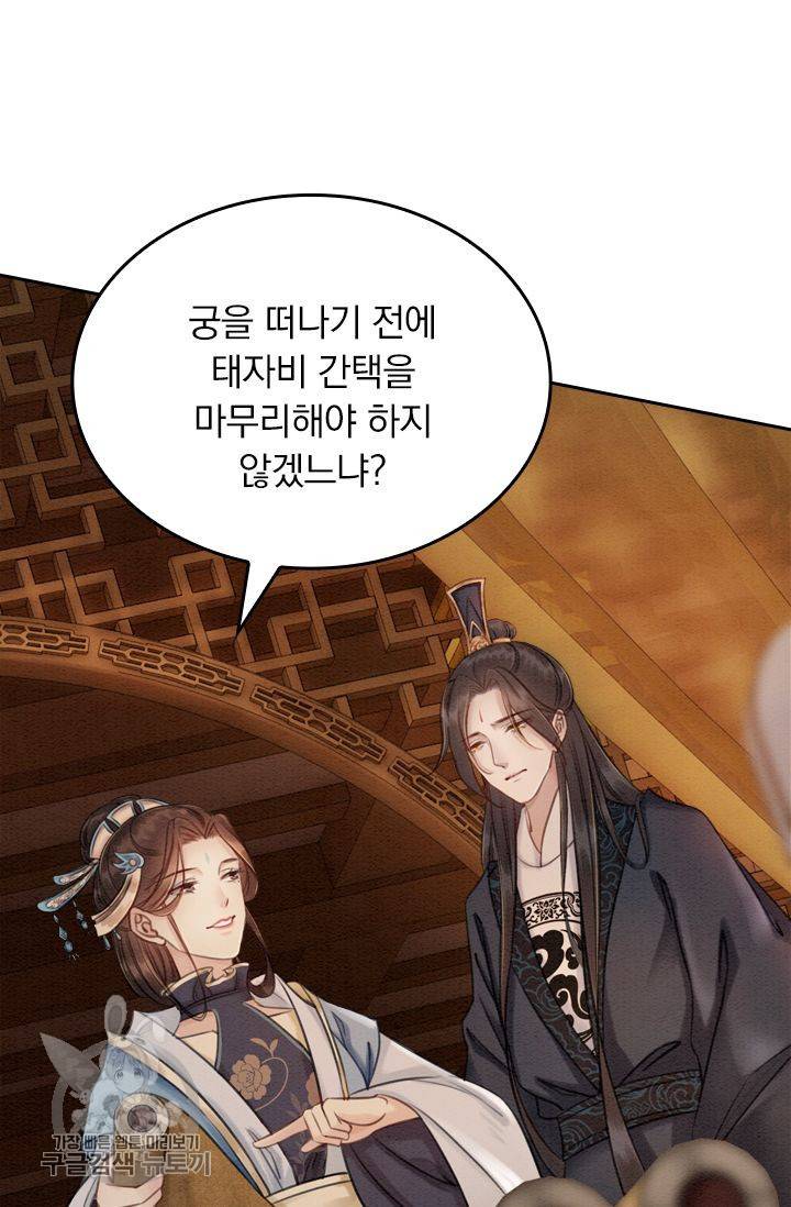 폭군이 내 새끼가 되었습니다 67화 25