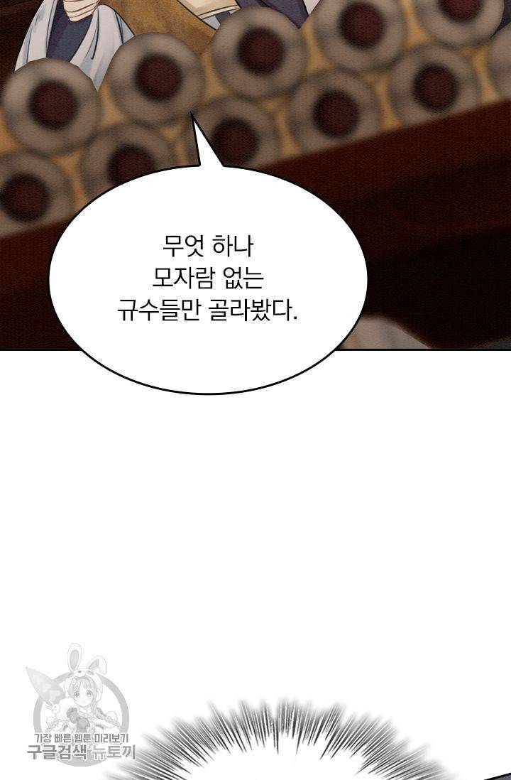 폭군이 내 새끼가 되었습니다 67화 26