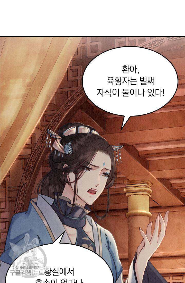 폭군이 내 새끼가 되었습니다 67화 29