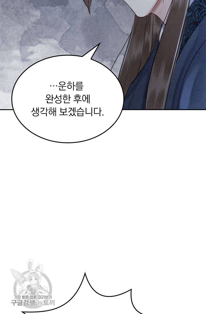 폭군이 내 새끼가 되었습니다 67화 31