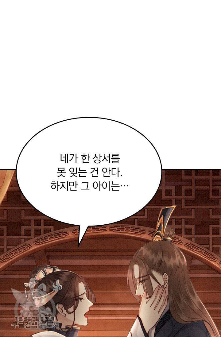 폭군이 내 새끼가 되었습니다 67화 33