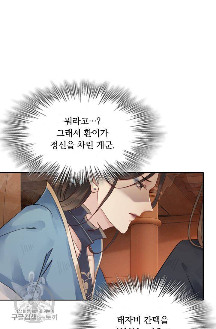 폭군이 내 새끼가 되었습니다 67화 36