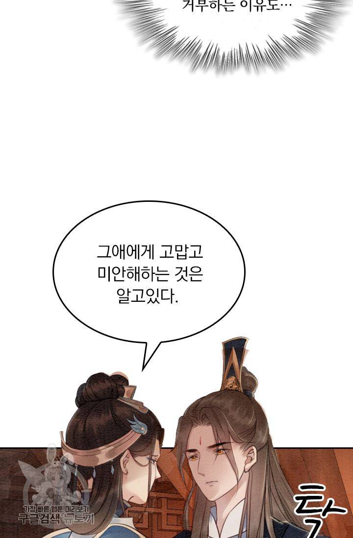 폭군이 내 새끼가 되었습니다 67화 37
