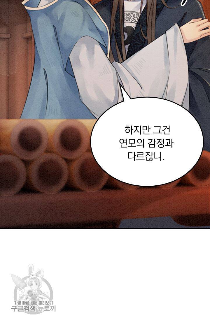 폭군이 내 새끼가 되었습니다 67화 38