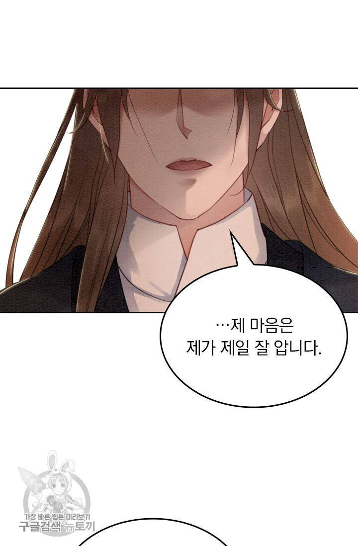 폭군이 내 새끼가 되었습니다 67화 39