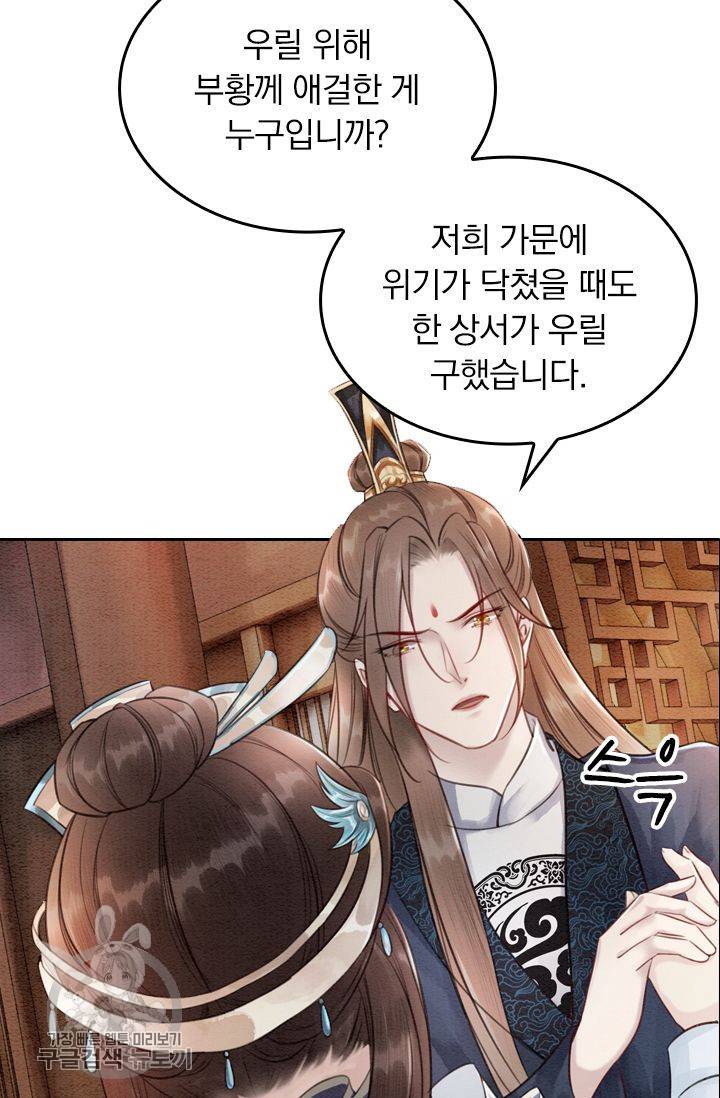 폭군이 내 새끼가 되었습니다 67화 40
