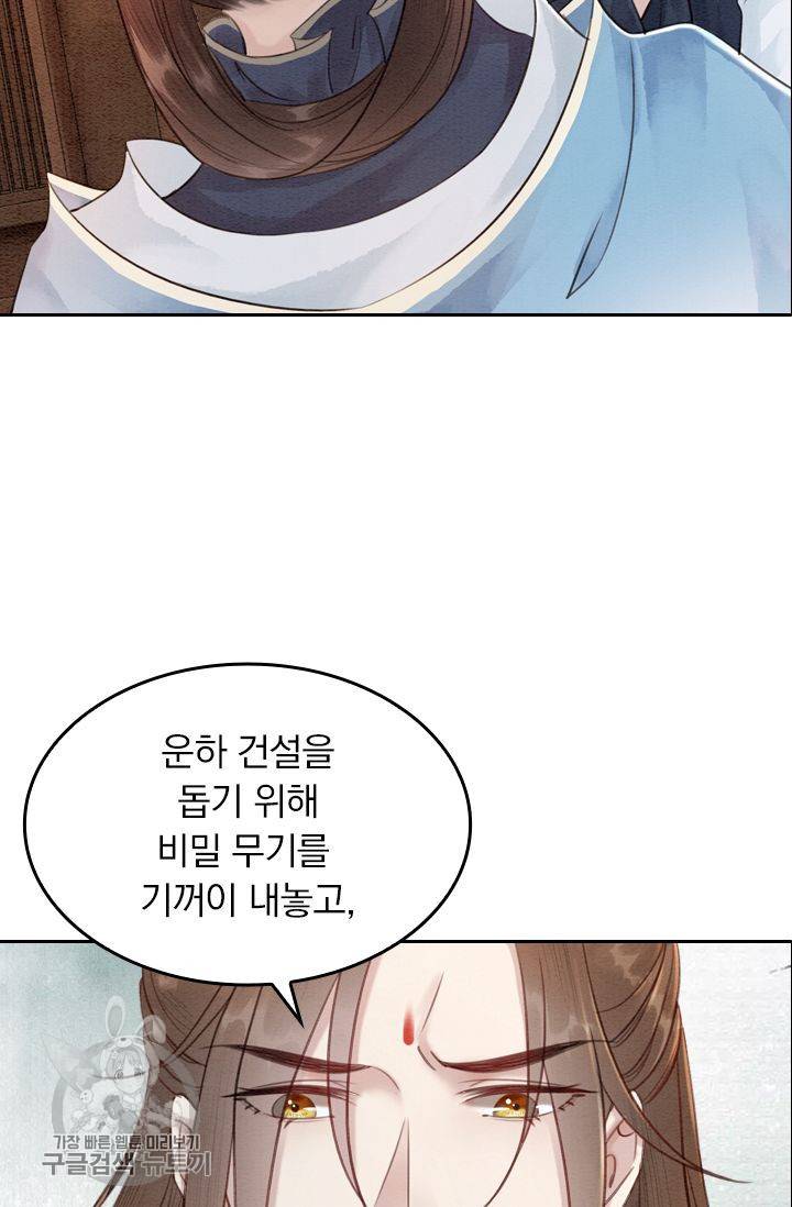 폭군이 내 새끼가 되었습니다 67화 41