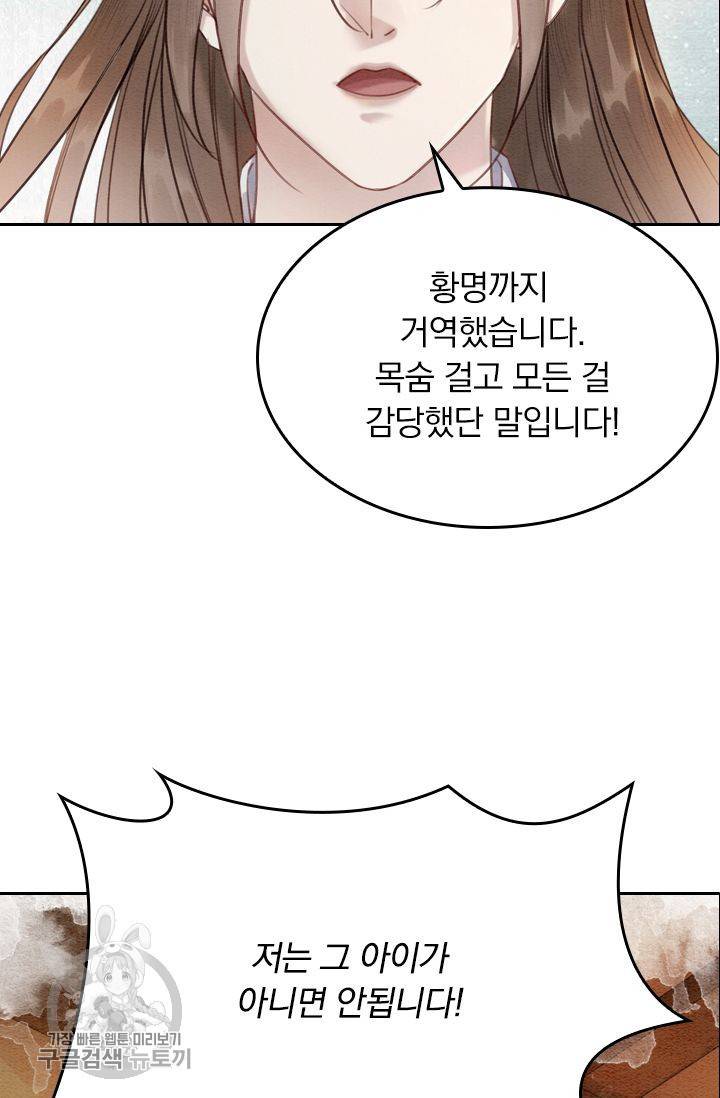 폭군이 내 새끼가 되었습니다 67화 42