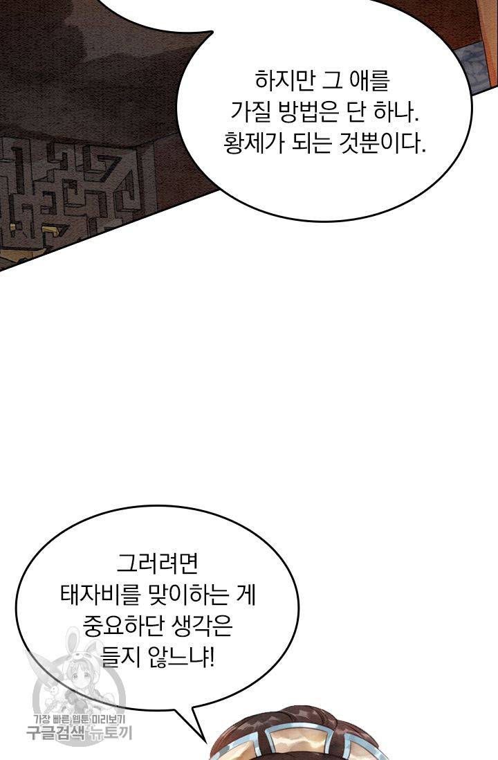 폭군이 내 새끼가 되었습니다 67화 44