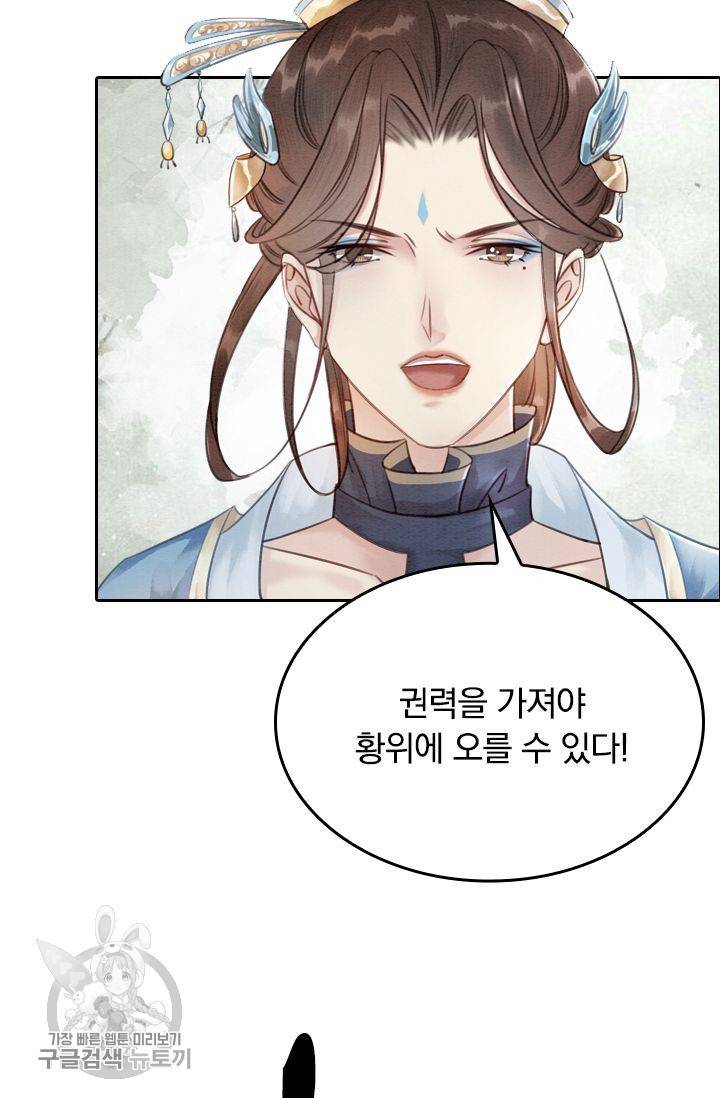 폭군이 내 새끼가 되었습니다 67화 45