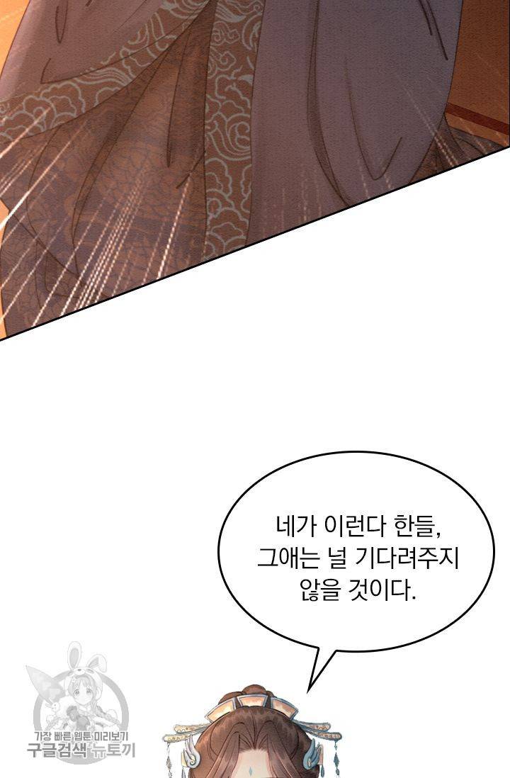 폭군이 내 새끼가 되었습니다 67화 48