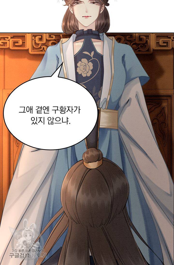 폭군이 내 새끼가 되었습니다 67화 49
