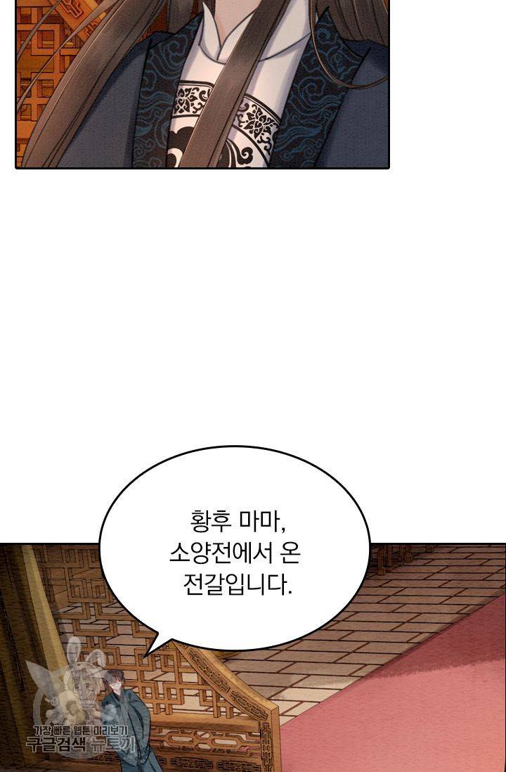 폭군이 내 새끼가 되었습니다 67화 51