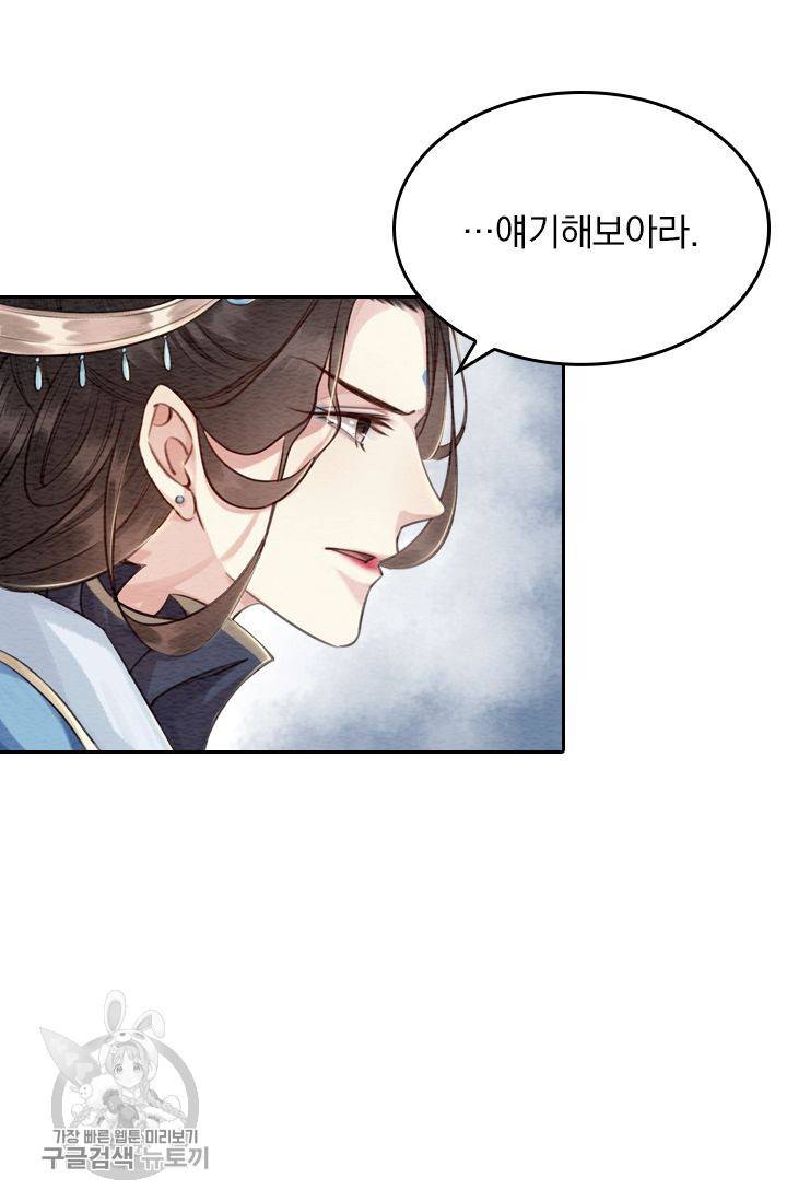 폭군이 내 새끼가 되었습니다 67화 53
