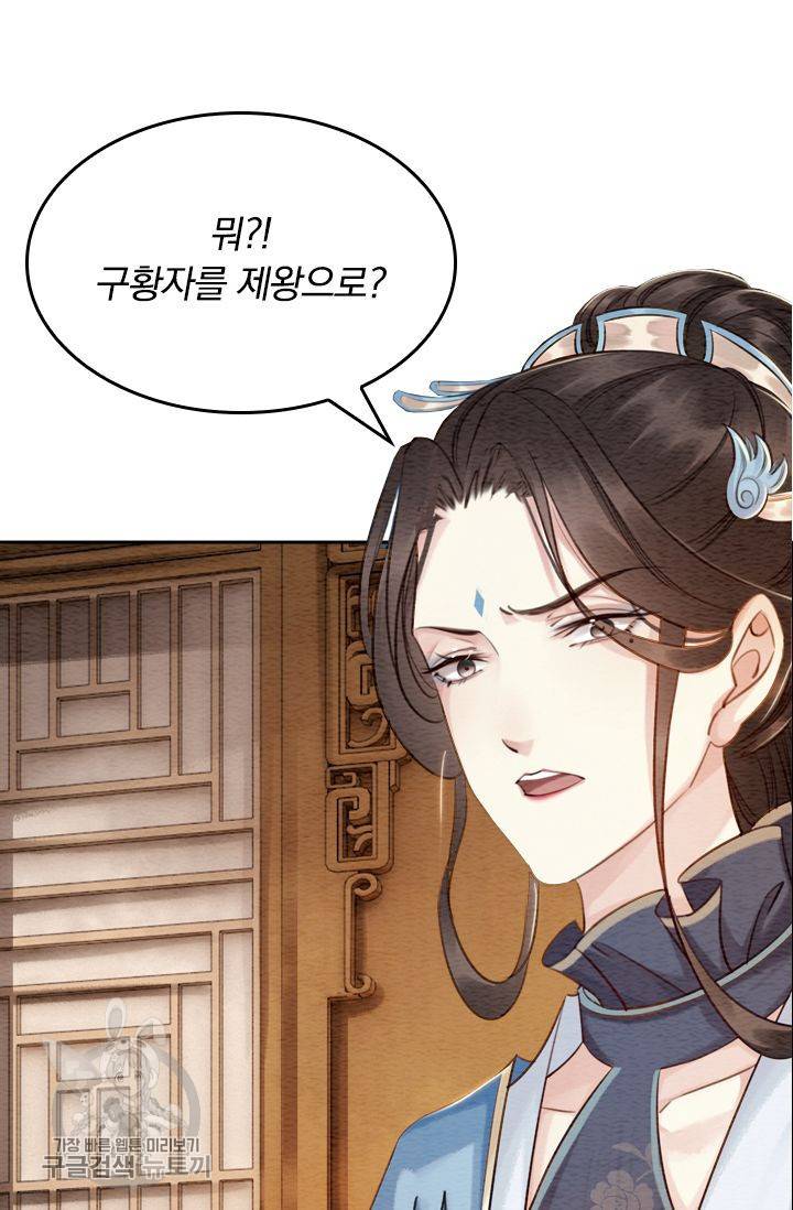 폭군이 내 새끼가 되었습니다 67화 55
