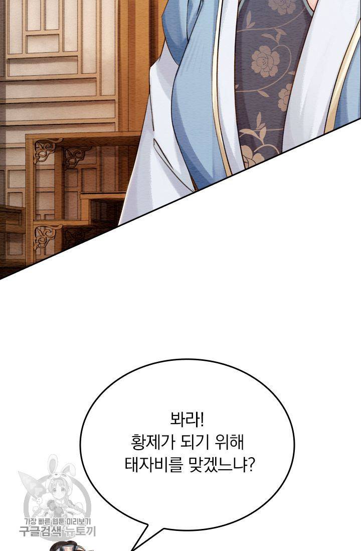 폭군이 내 새끼가 되었습니다 67화 56