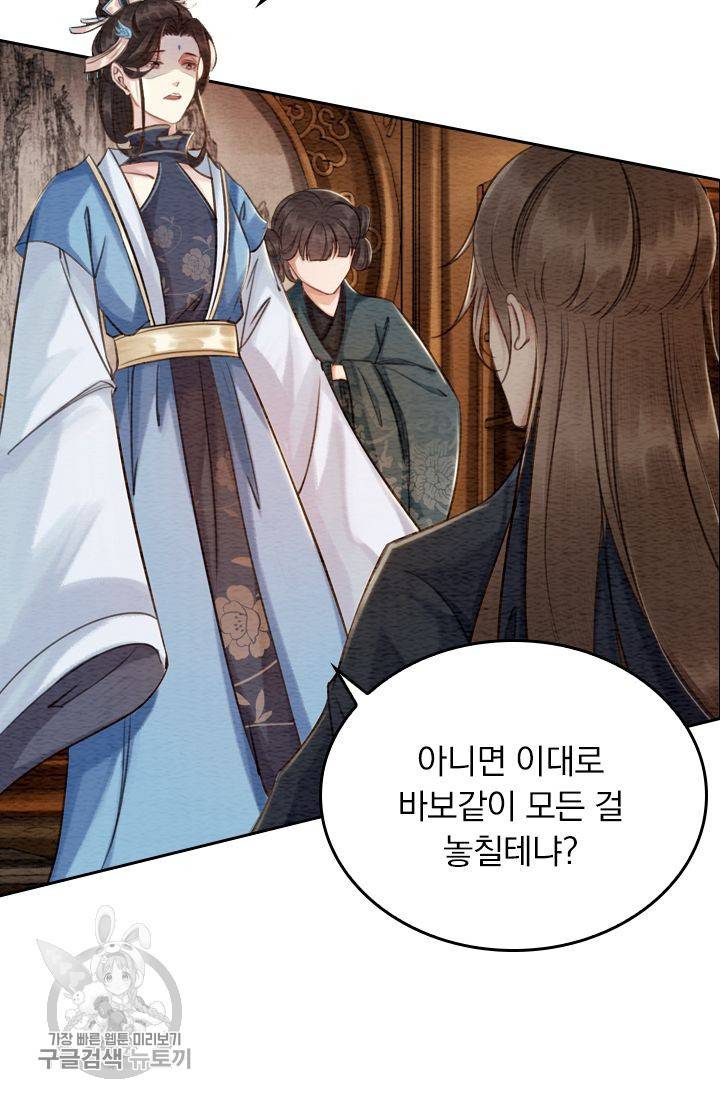 폭군이 내 새끼가 되었습니다 67화 57