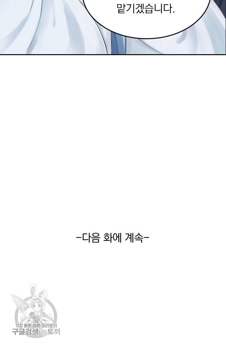 폭군이 내 새끼가 되었습니다 67화 60