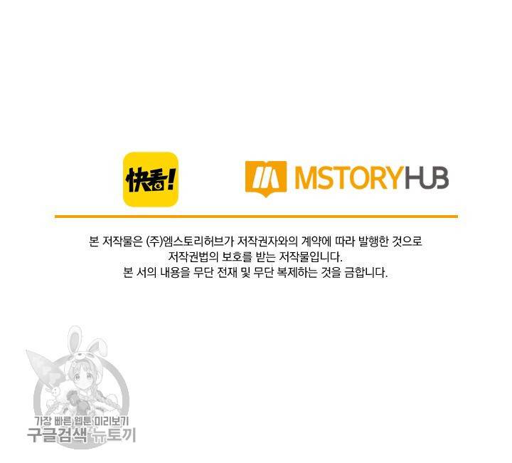 폭군이 내 새끼가 되었습니다 67화 61