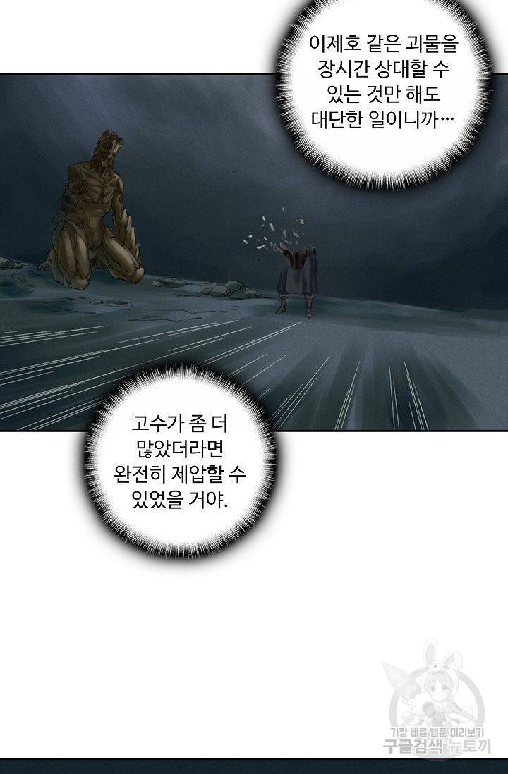 전무: 최강 무도 계승패 51화 4
