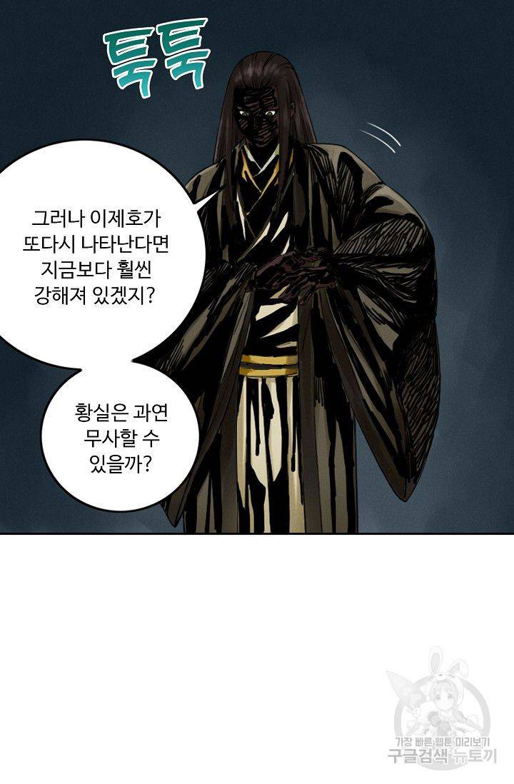 전무: 최강 무도 계승패 51화 5