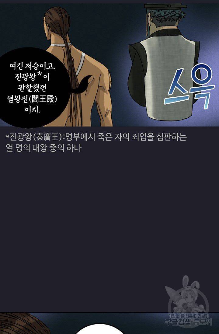 전무: 최강 무도 계승패 51화 12