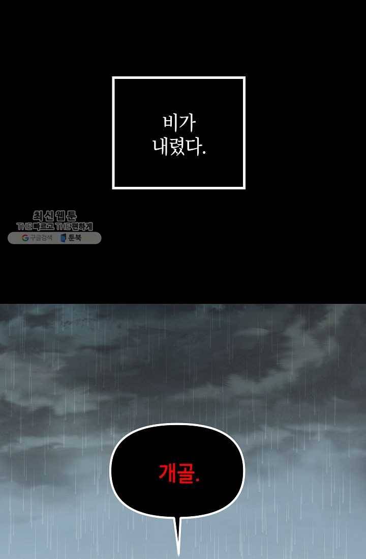 SSS급 자살헌터 34화 10