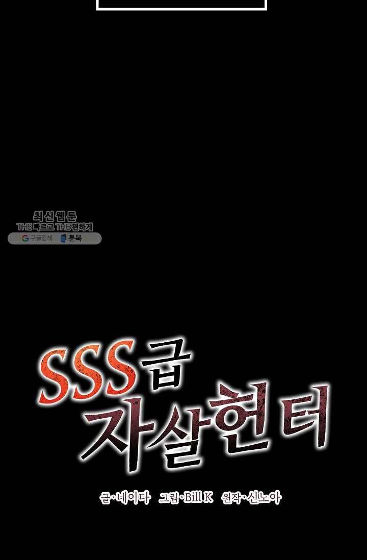 SSS급 자살헌터 34화 12