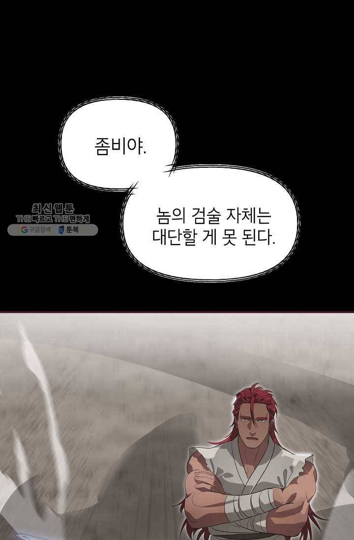 SSS급 자살헌터 34화 17