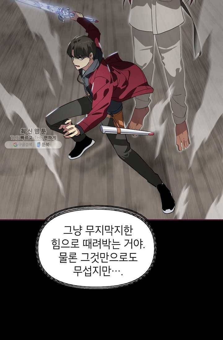 SSS급 자살헌터 34화 18