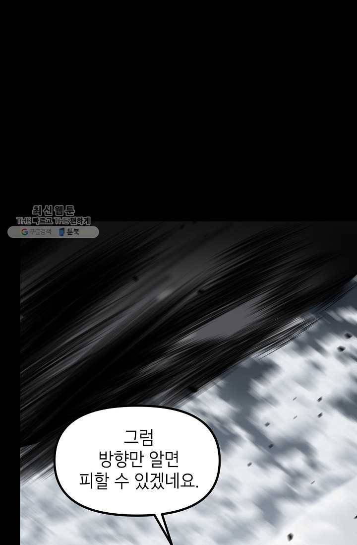 SSS급 자살헌터 34화 19