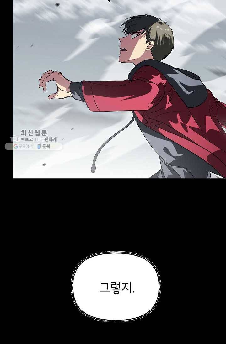 SSS급 자살헌터 34화 20