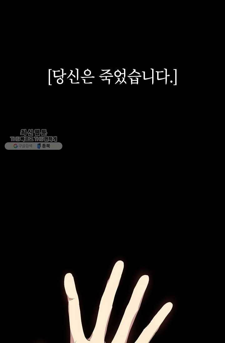 SSS급 자살헌터 34화 21