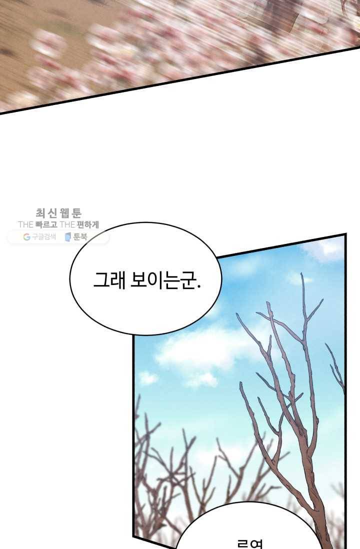 비뢰도 75화 2