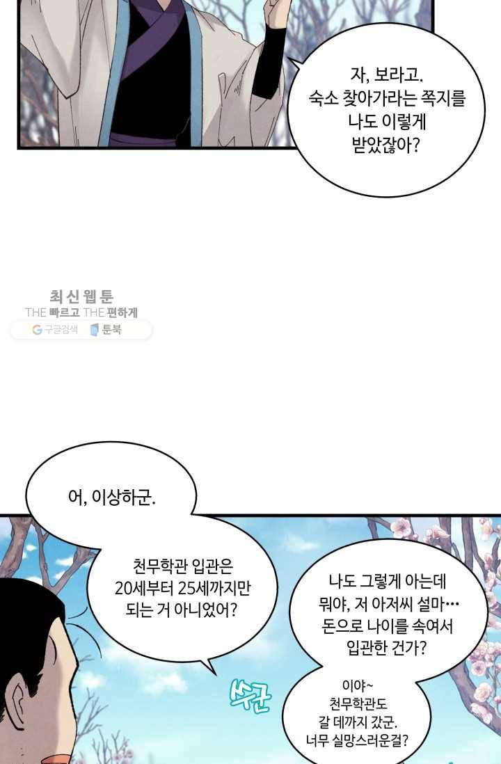 비뢰도 75화 14