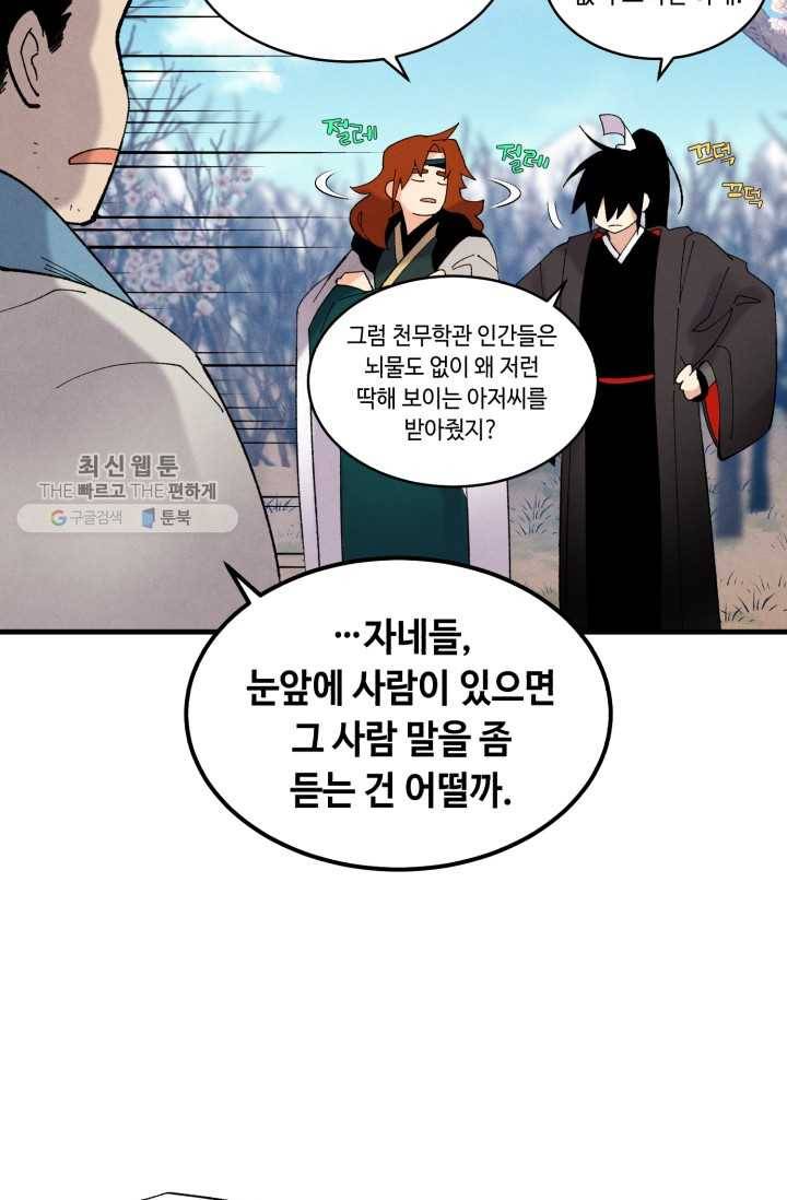 비뢰도 75화 16