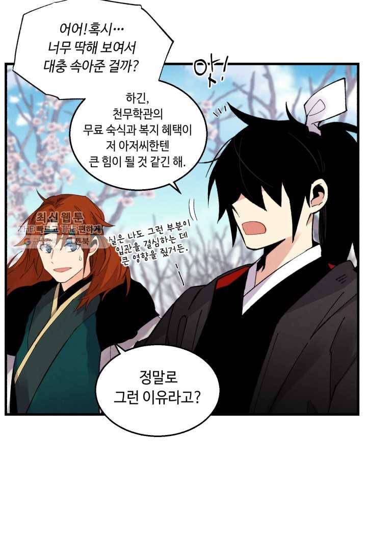 비뢰도 75화 17