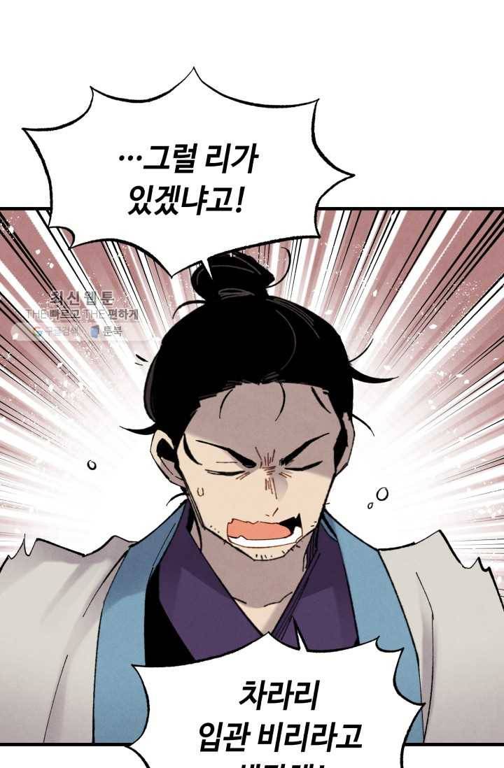 비뢰도 75화 18
