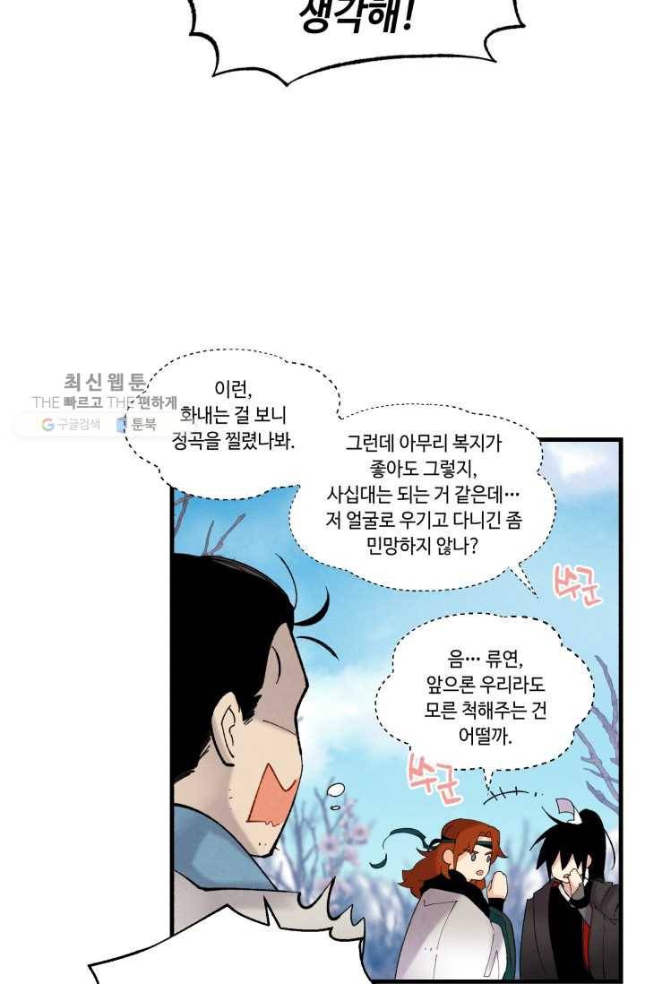 비뢰도 75화 19