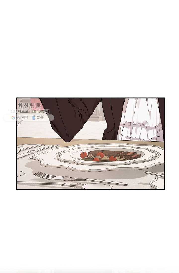 모든 게 착각이었다 41화 1