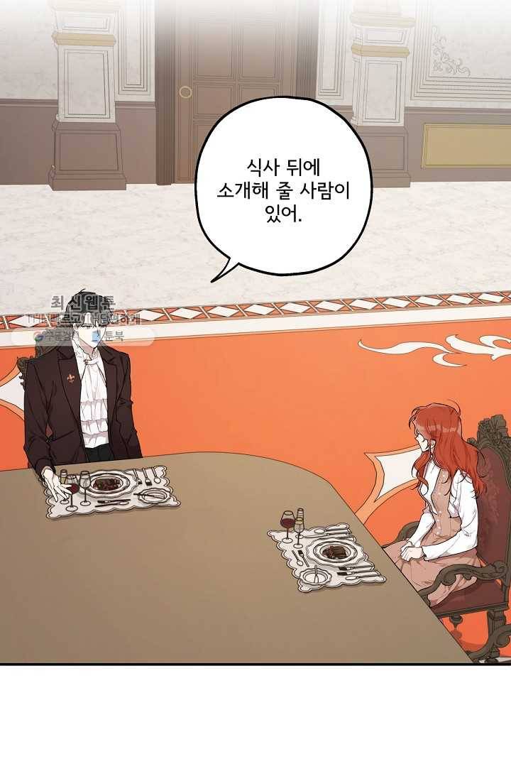 모든 게 착각이었다 41화 2