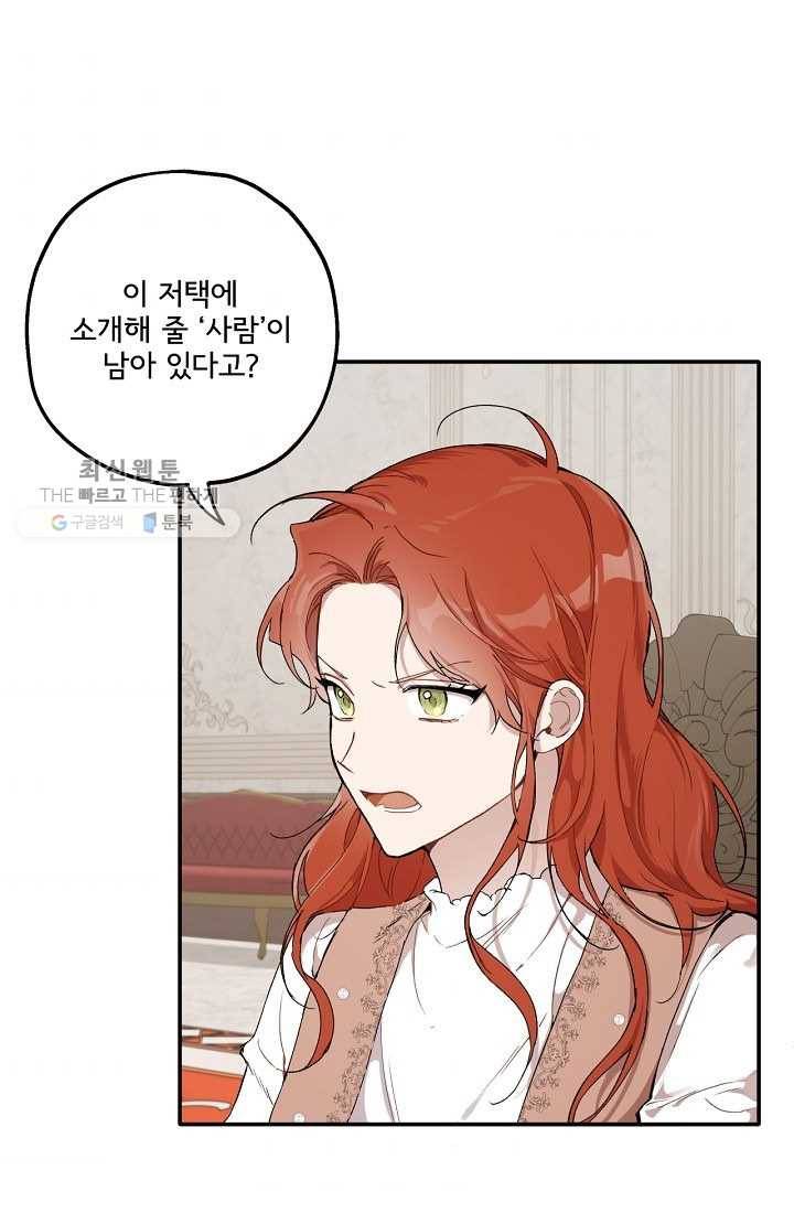 모든 게 착각이었다 41화 3