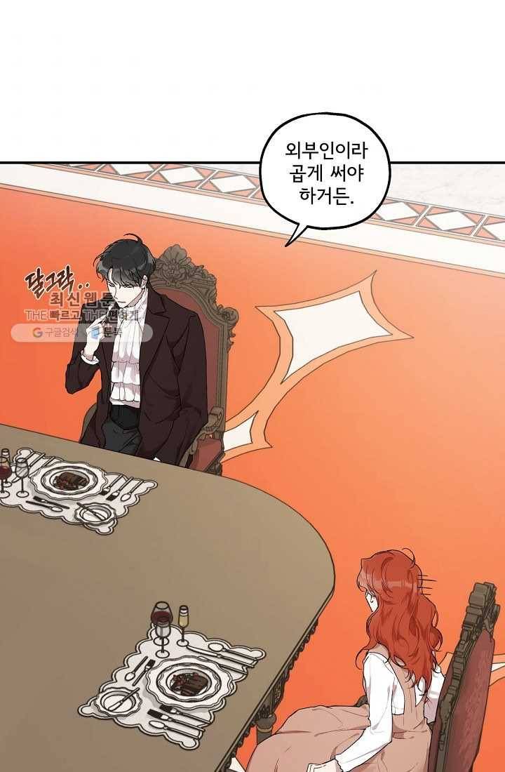 모든 게 착각이었다 41화 4