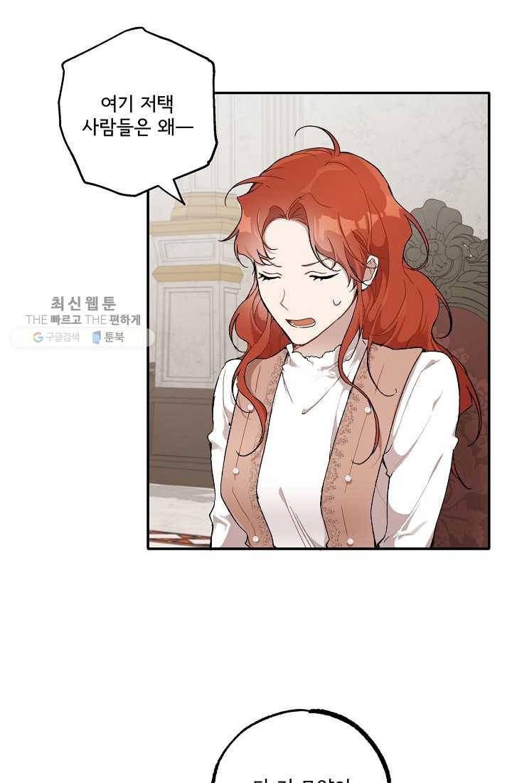 모든 게 착각이었다 41화 6