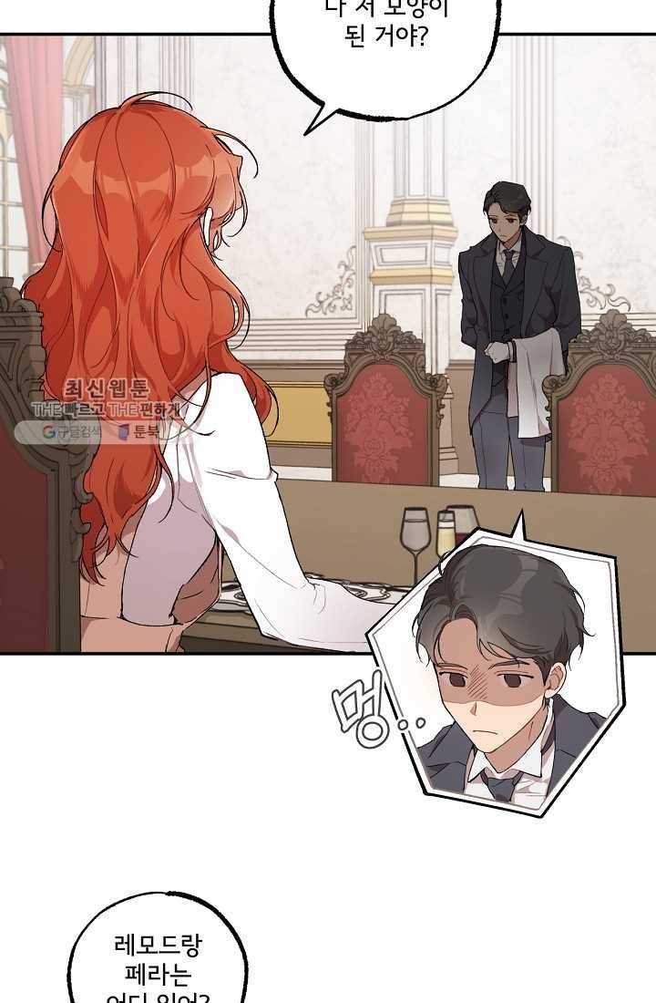 모든 게 착각이었다 41화 7